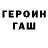 ГЕРОИН герыч Patti RockGarden