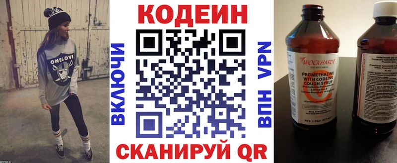 Кодеин Purple Drank  Новоалександровск 